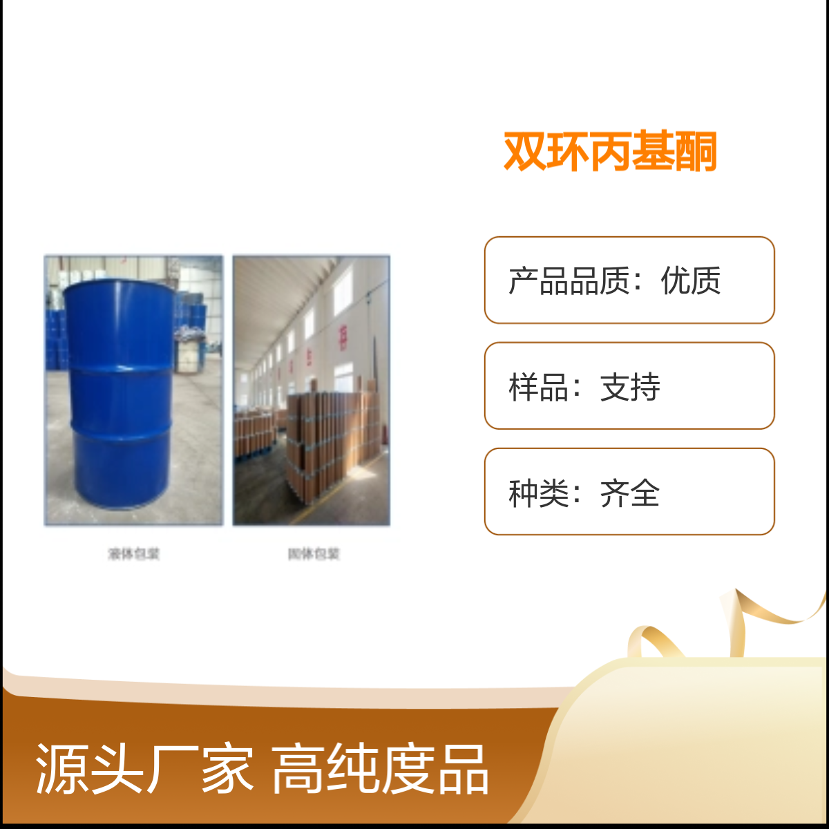 宝杨宝欣 双环丙基酮 1121-37-5 工业级 无色透明液体