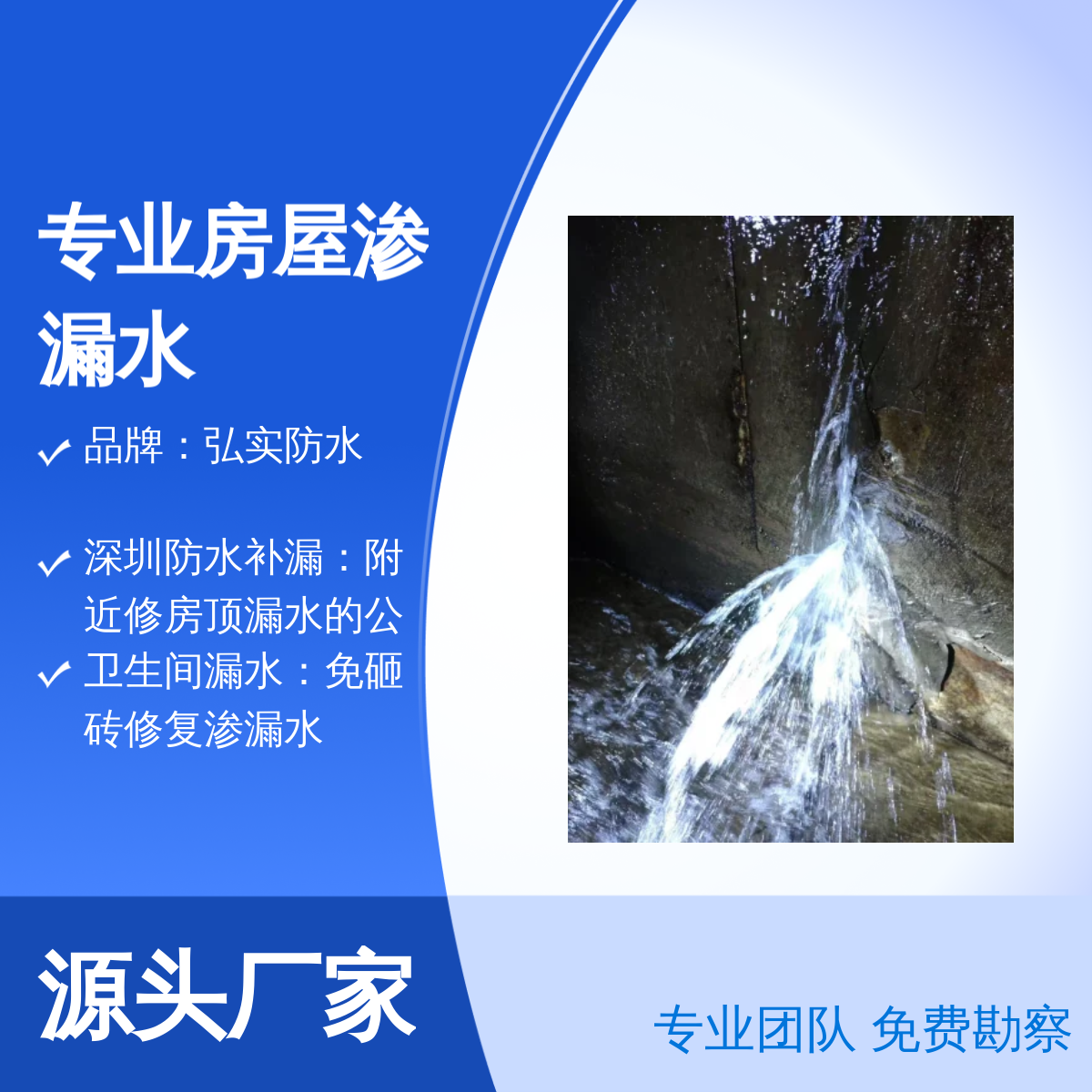 深圳 修理家庭专业修补漏水公司-本地专业防水-快速上门