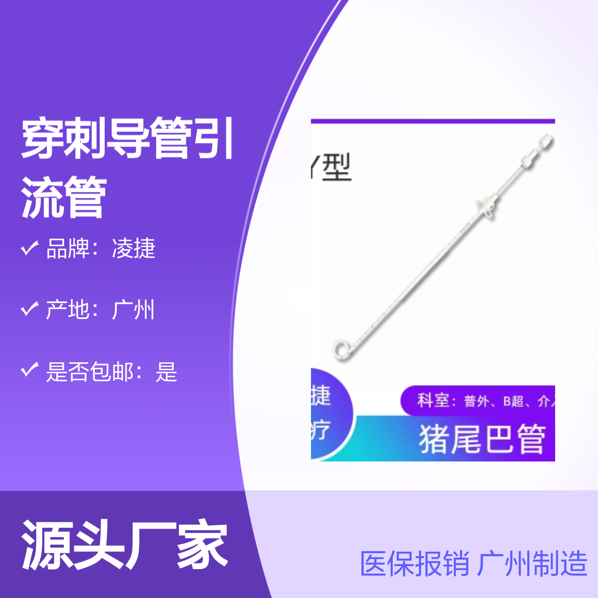 凌捷无菌留置穿刺导管引流管 医保报销 已挂网