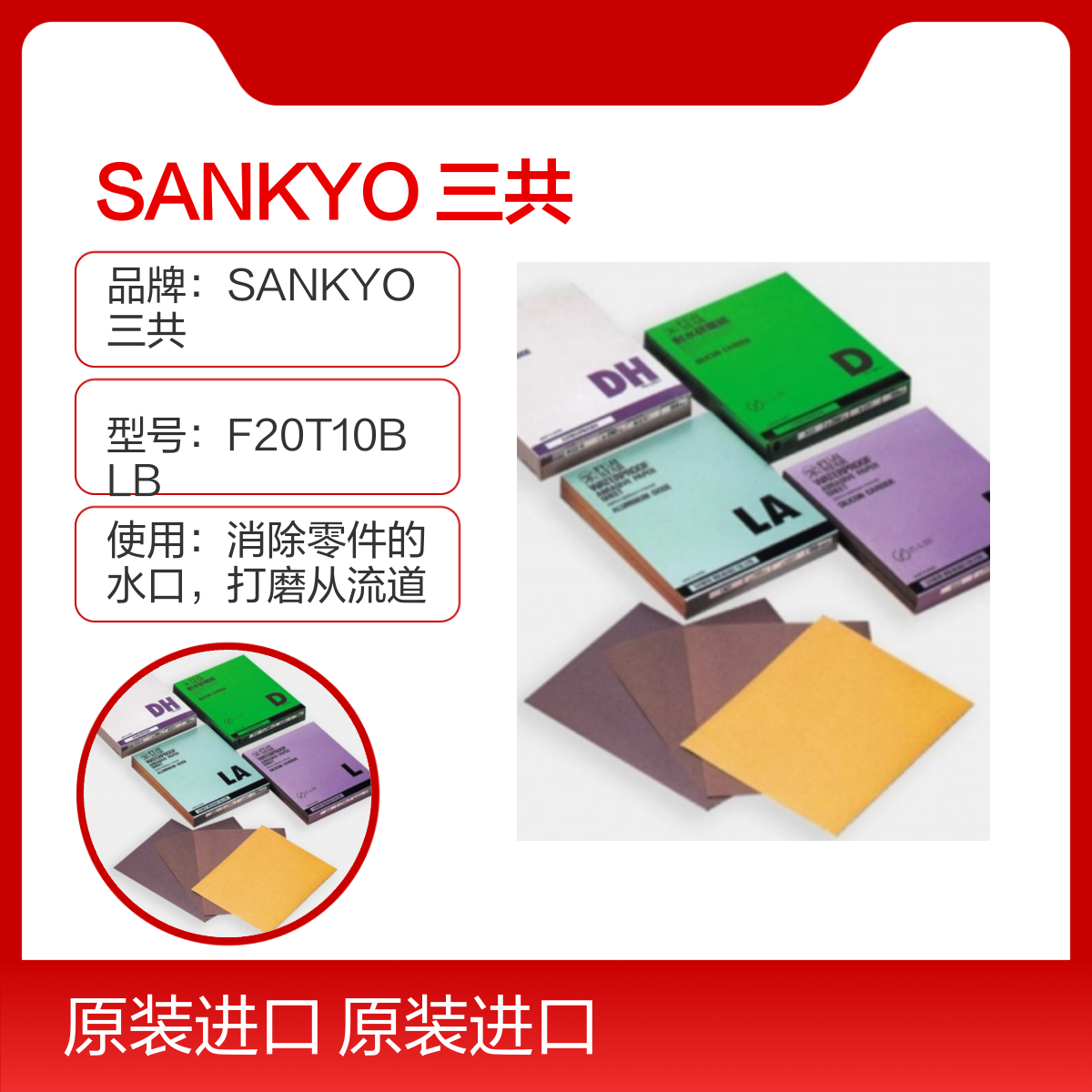 SANKYO 三共 DENKI 灯管 F20T10BLB 砂纸 DCCS 1200