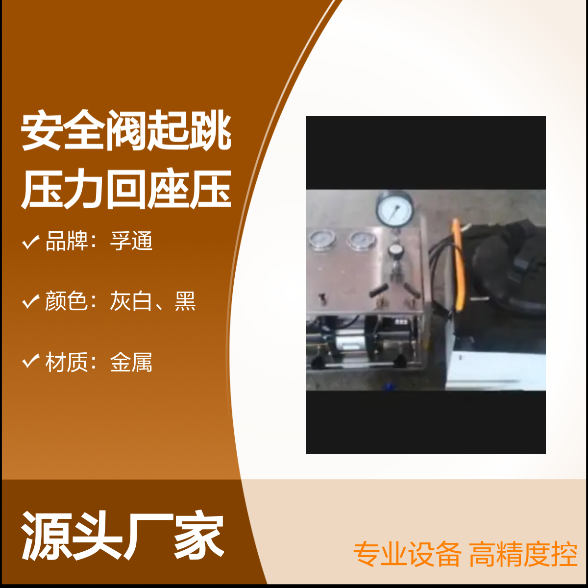 孚通安全阀起跳压力回座压力试验机 专业设备 高精度控制