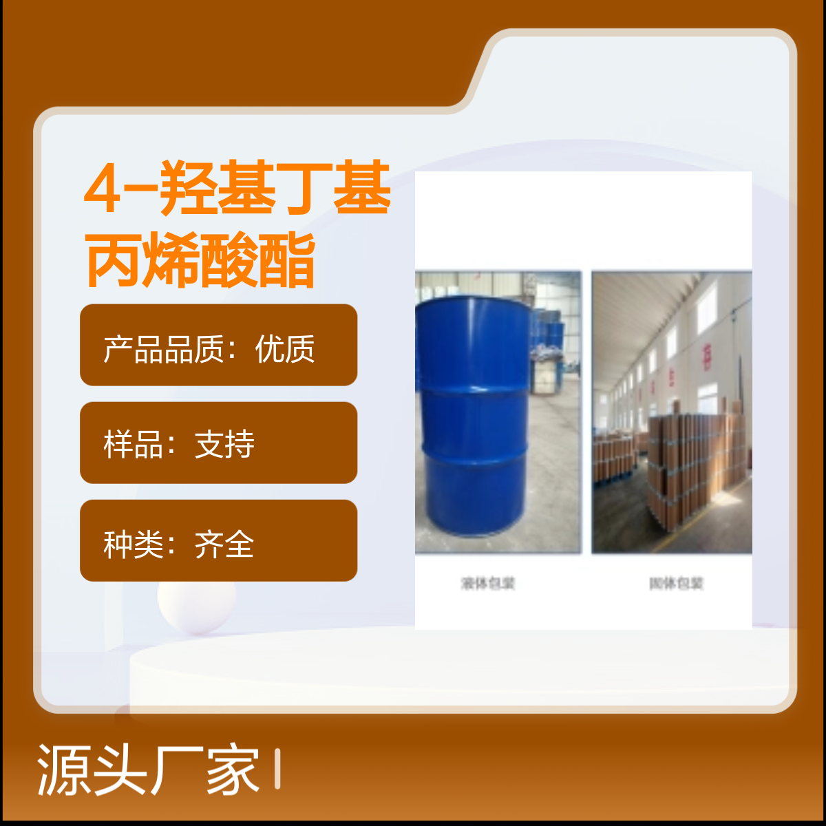 宝杨宝欣 4-羟基丁基丙烯酸酯 2478-10-6 合成材料中间体