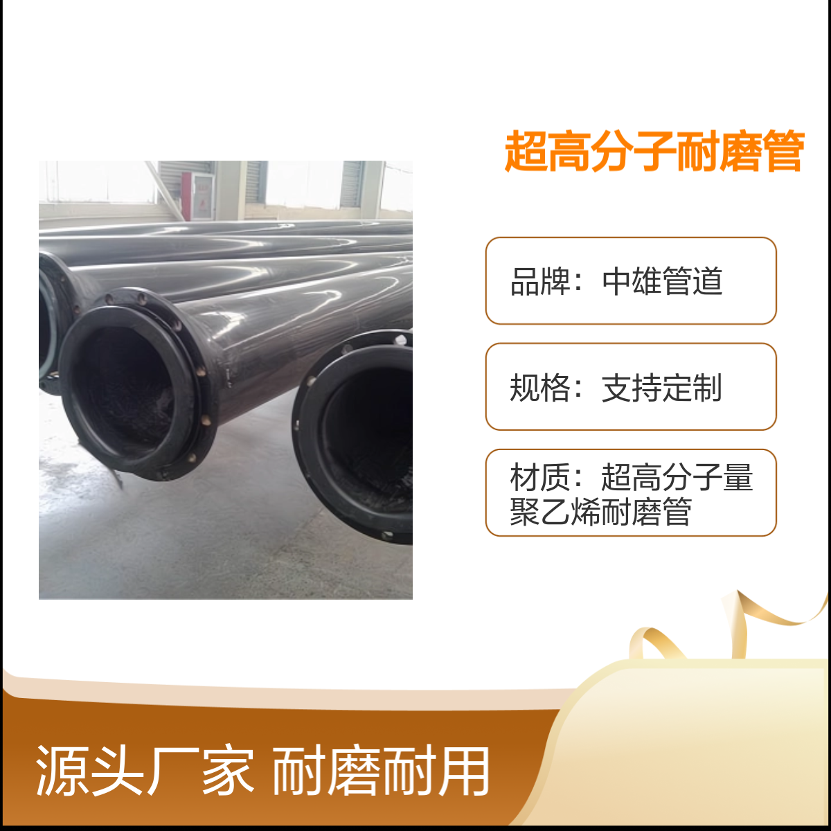 中雄 φ150x8 超高分子耐磨管 谷物输送专用 定制服务