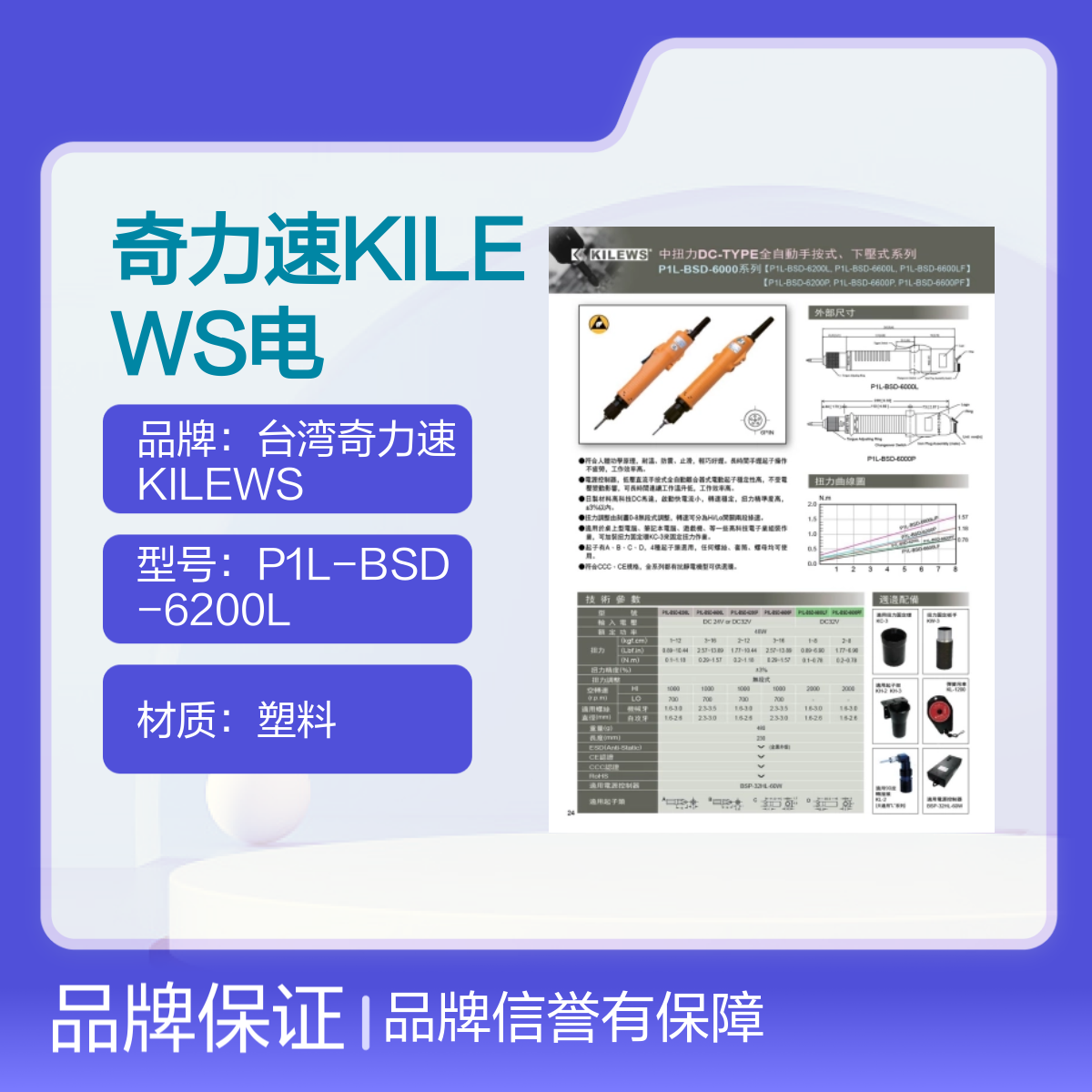 奇力速KILEWS电动螺丝刀起子P1L-BSD-6600L 多年经验