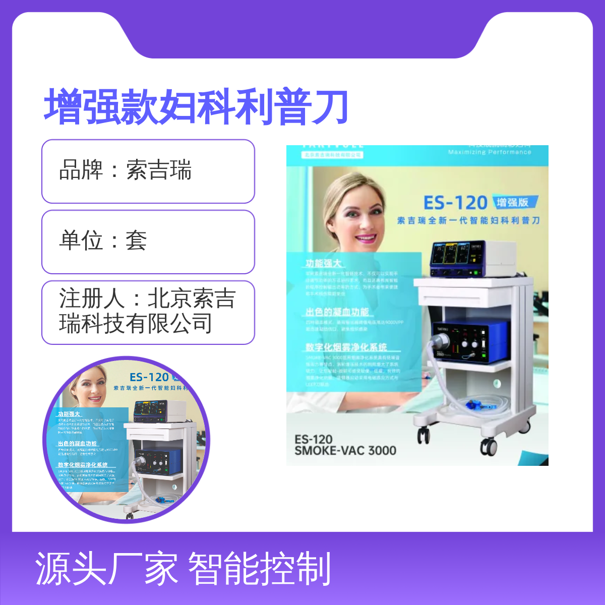 索吉瑞增强款妇科利普刀LEEP术设备套装 智能控制