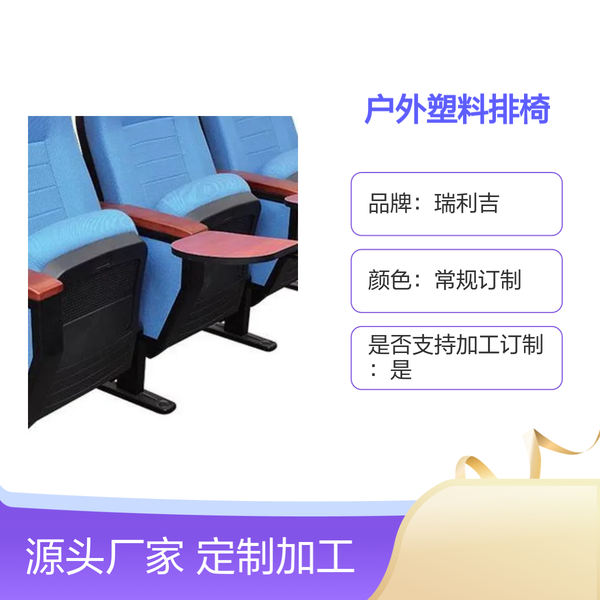 瑞利吉电影院报告厅定制礼堂椅 实木框架中式布艺座椅