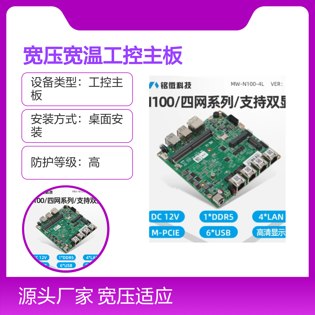 N100双显6网3.5寸宽压宽温工控主板定制版 高防护级