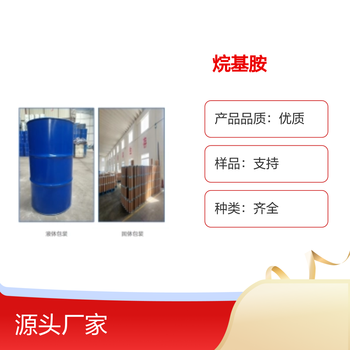 68037-95-6 （C16-18,C18不饱和）烷基胺化工能源