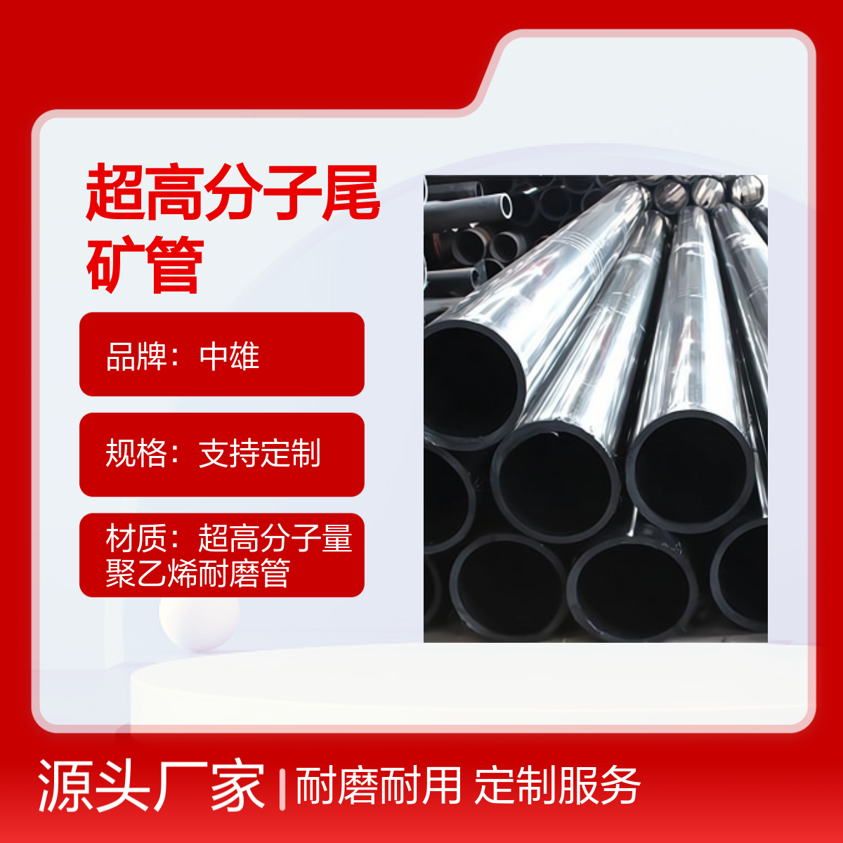 中雄 φ65x8 超高分子尾矿管 挖沙船适用管 定制服务