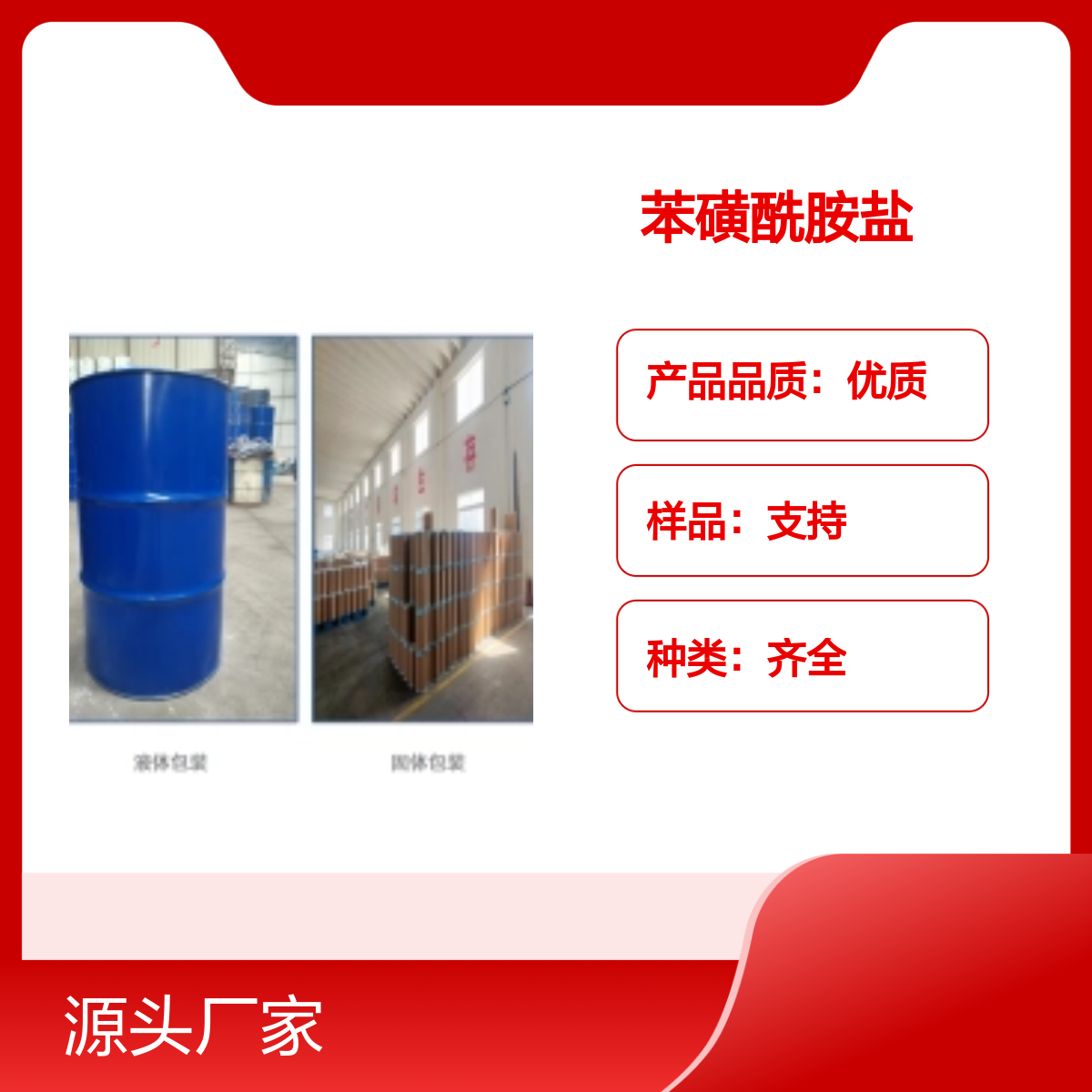 对肼基苯磺酰胺盐酸盐 固体液体 种类齐全 实力厂家 可批发