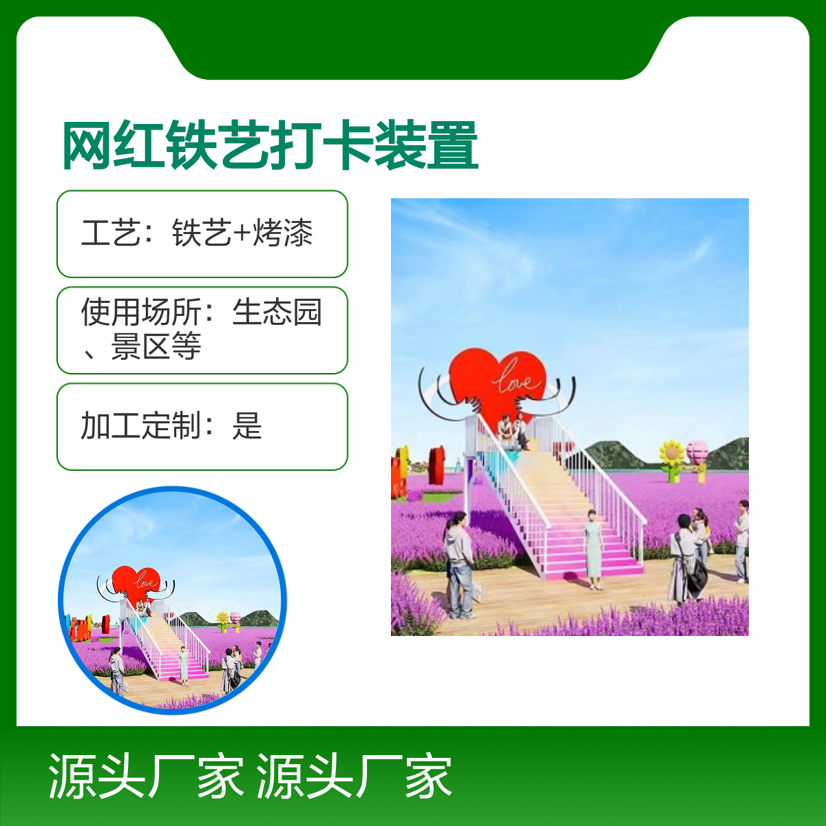 爱心天梯造型 网红铁艺打卡装置 商业街景观小品 源头厂家 美丽乡村