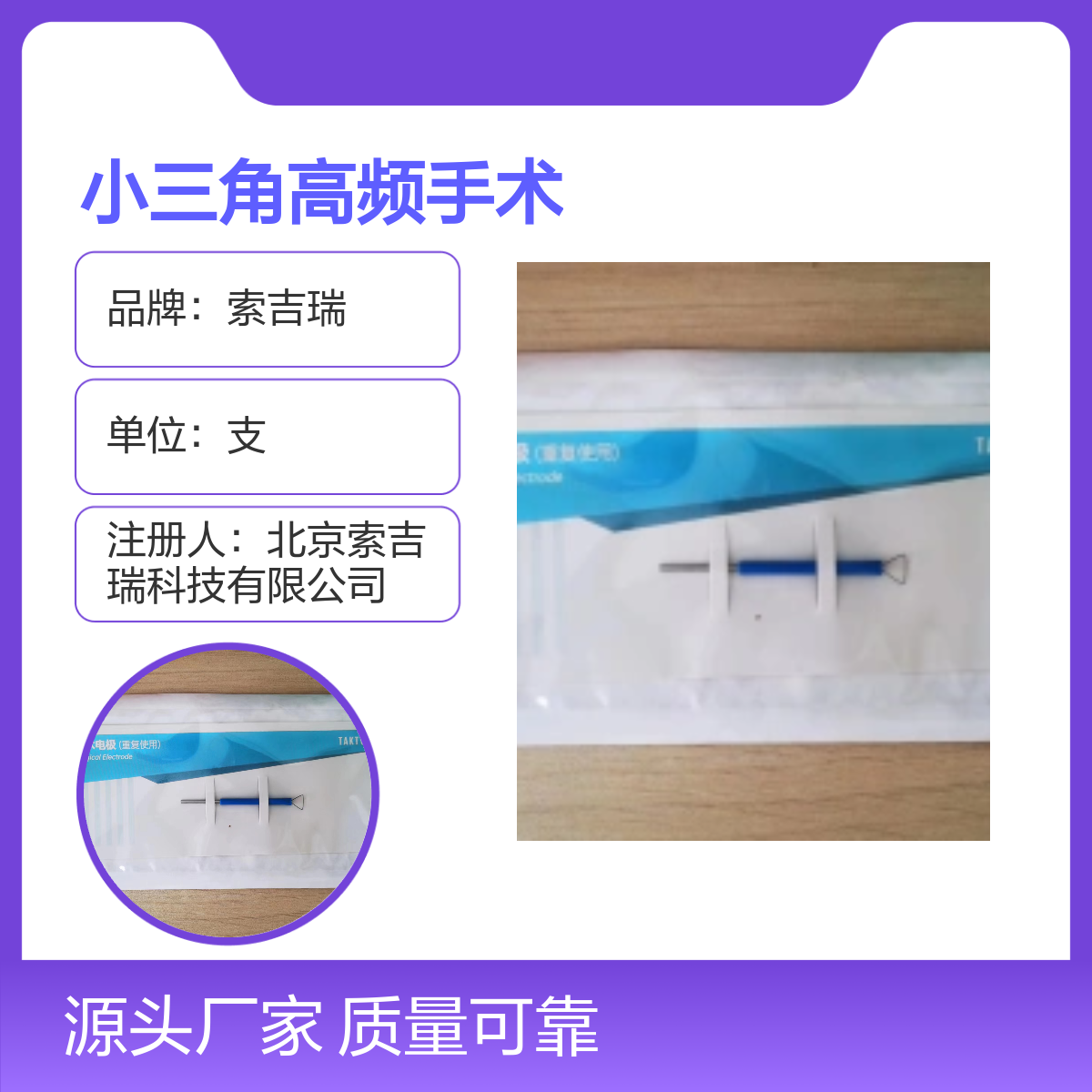 小三角高频手术电极TFS07 重复使用 国产索吉瑞