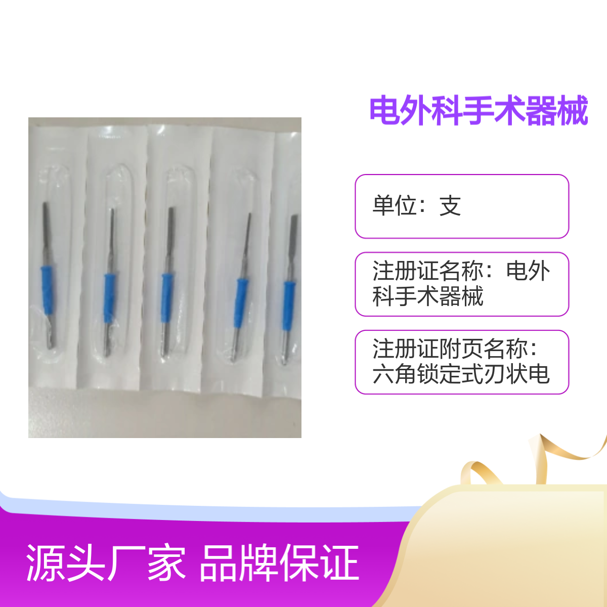 美国柯惠E1450X六角锁定刃状电极 品牌保证 精细设计