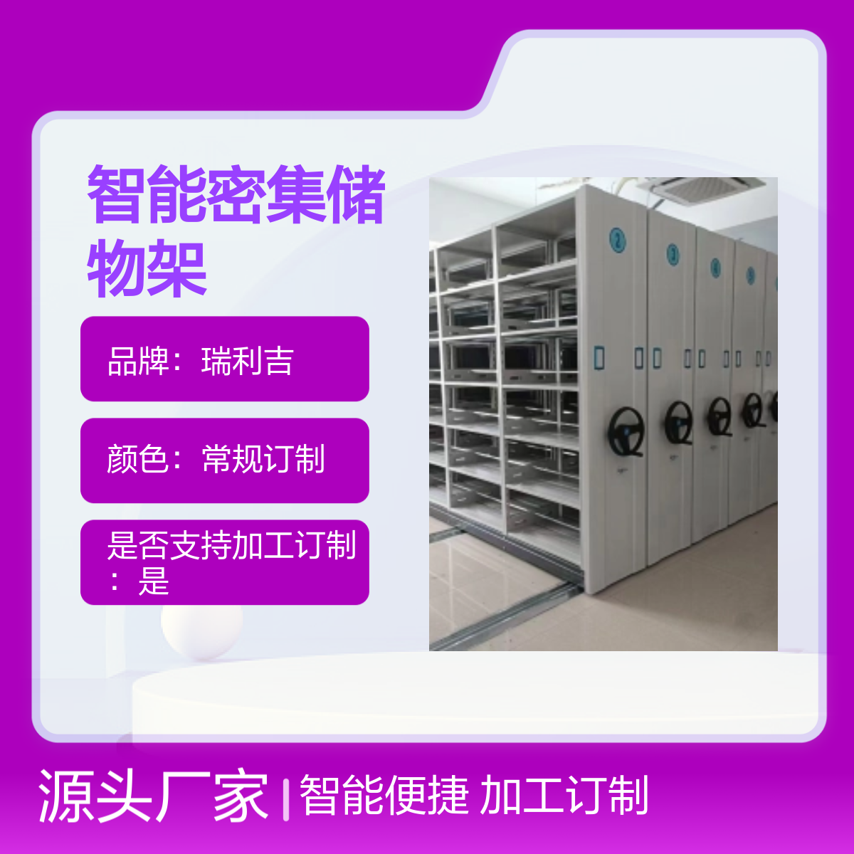 瑞利吉档案资料室图书馆智能密集储物架 加工订制 静电喷塑