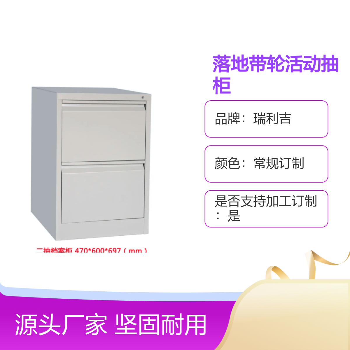 瑞利吉钢制办公区落地带轮活动抽柜 坚固耐用 静电喷塑