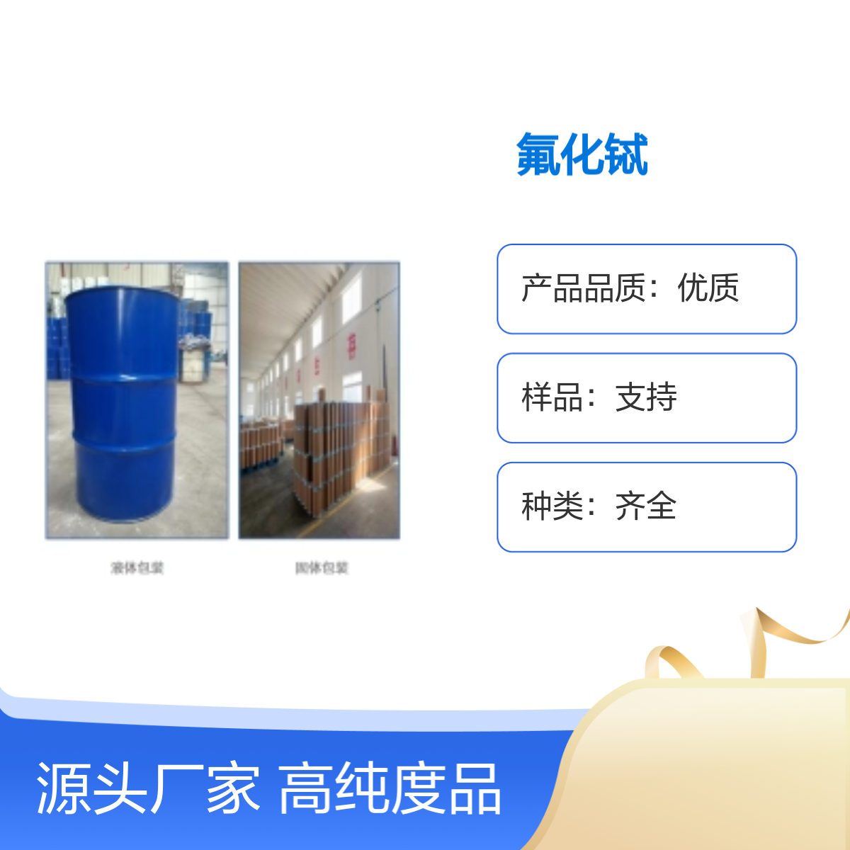13708-63-9 氟化铽 高纯度99% 宝欣生物 中间体定制 专业团队