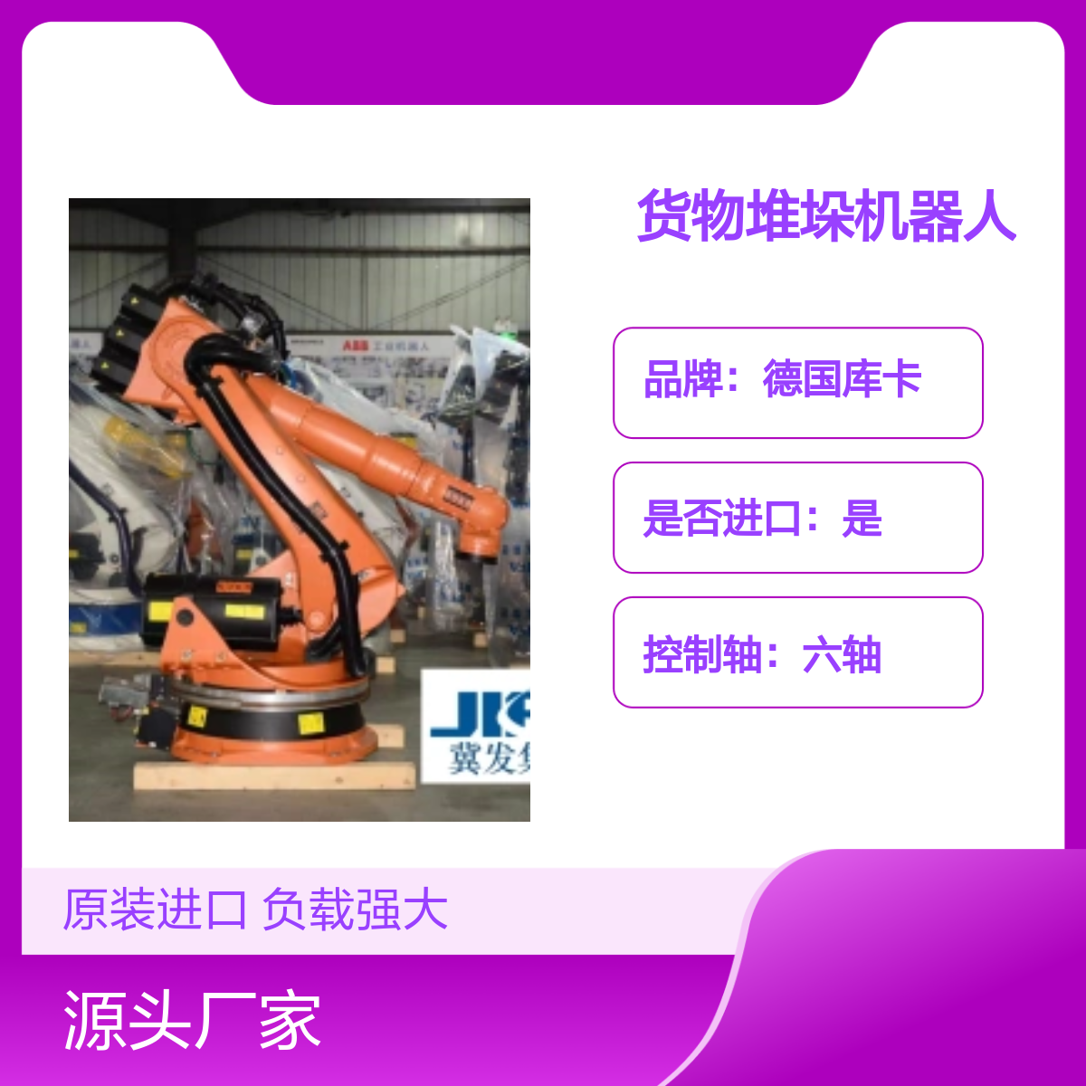 原装进口德国库卡货物堆垛机器人KR210-2 2000