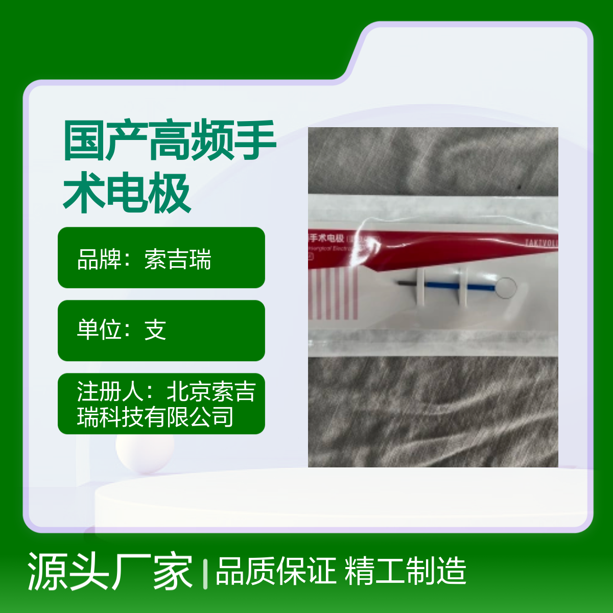 高频手术电极 索吉瑞RCS012圆形 品质保证 优质国产