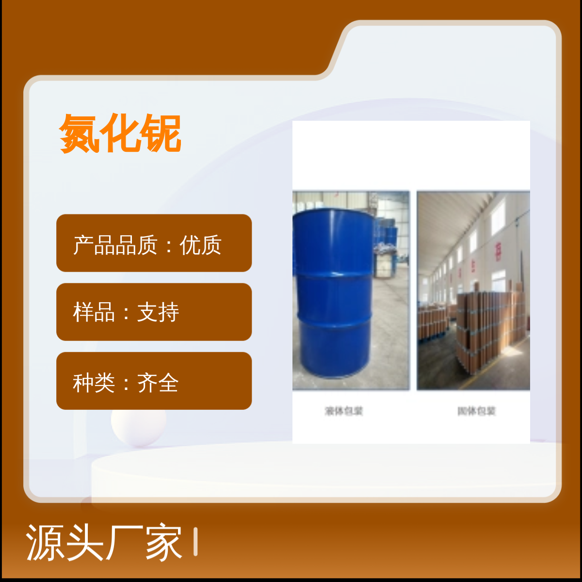 24621-21-4 氮化铌化学试剂 宝欣生物 中间体定制 专业团队