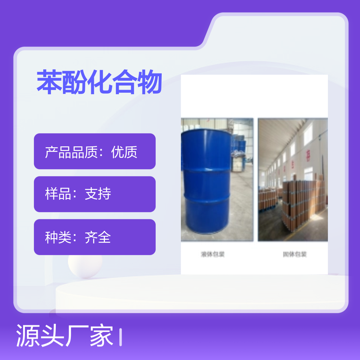 2.4-二(苯磺酰基)苯酚CAS:177325-75-6高含量99%有机合成