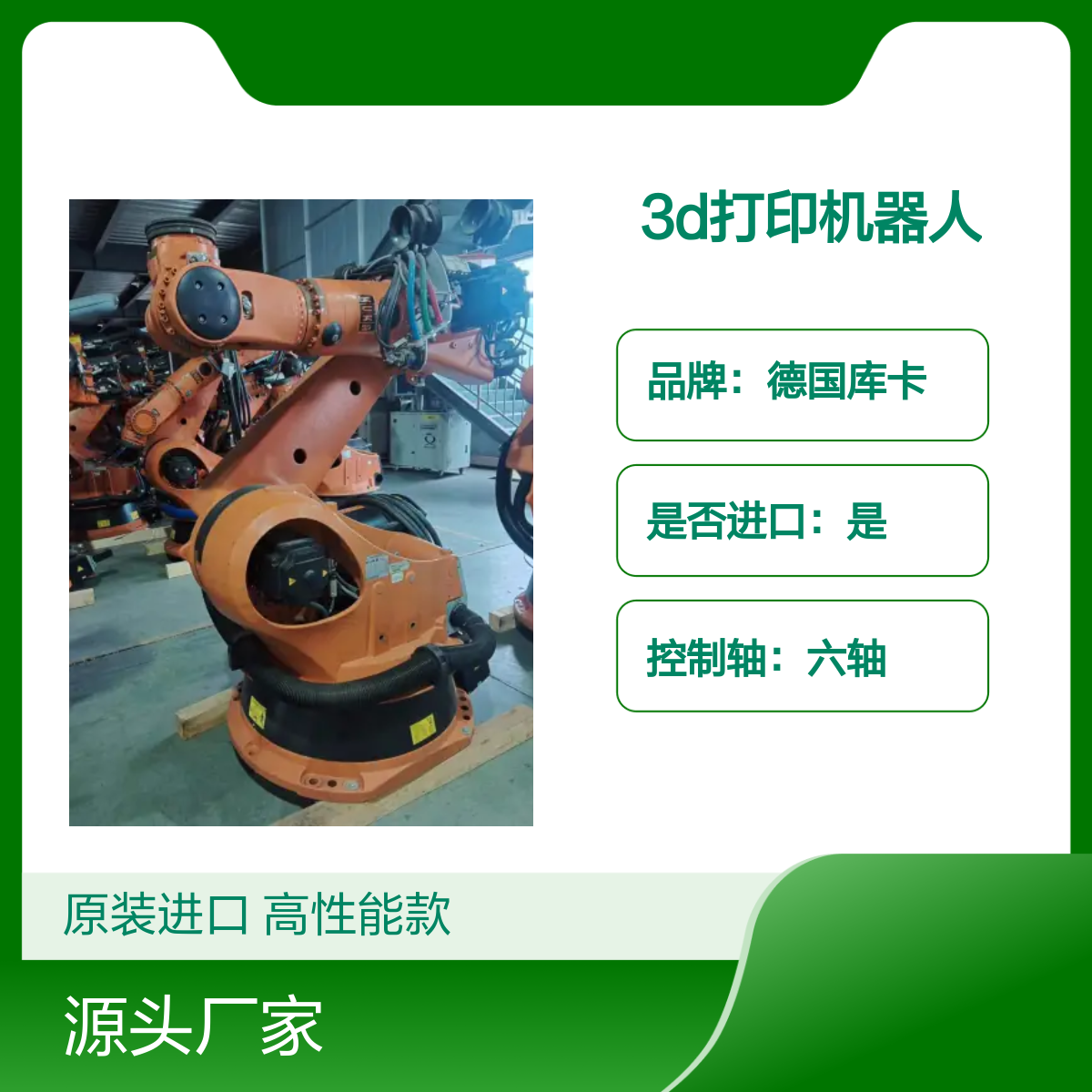 原装进口德国库卡3D打印机器人KR270-2 2000型