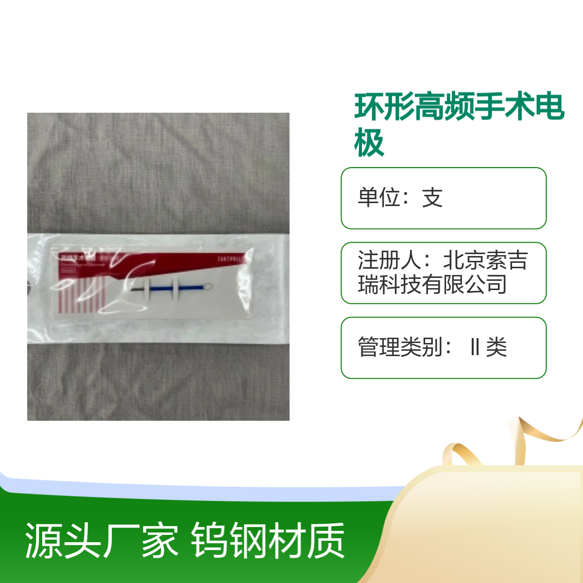 5×8水滴形环形高频手术电极 钨钢耐用款 可重复 索吉瑞Taktvoll