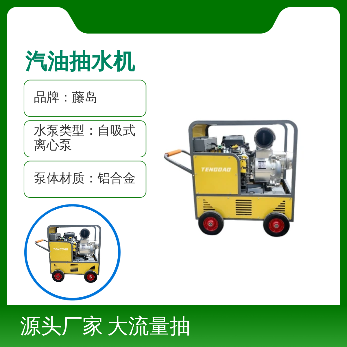 藤岛汽油抽水机150mm口径流量200方灌溉利器 铝合金泵体