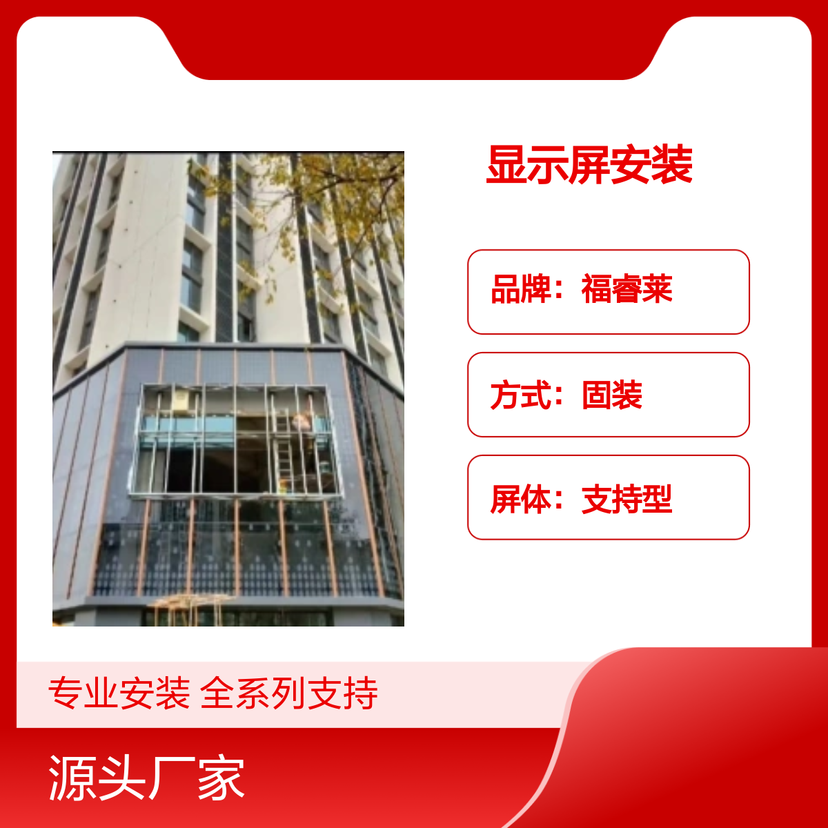 全彩LED显示屏安装 专业20年团队固装服务 系列支持