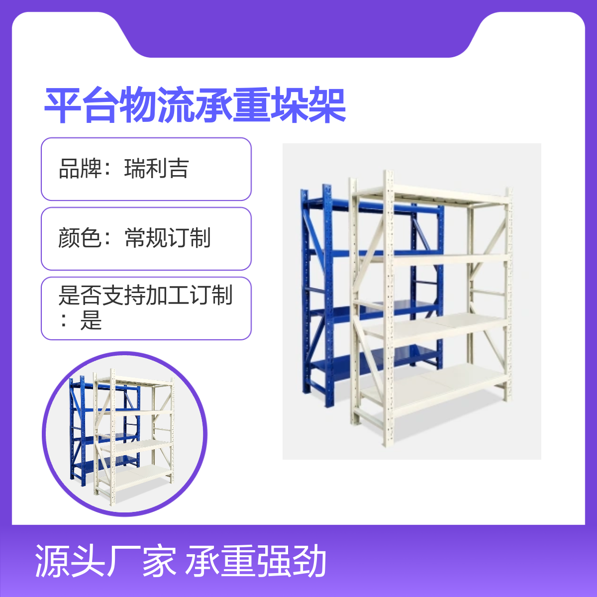 瑞利吉定制四层横梁式货架 库房物流承重垛架