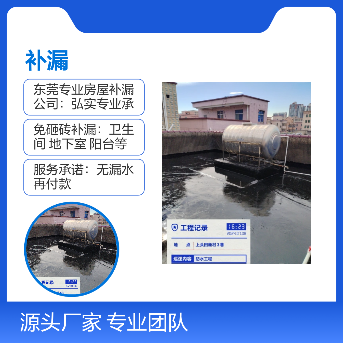 东莞专业防水补漏 灌浆补强 免砸砖处理渗漏水 快速响应 十年质保