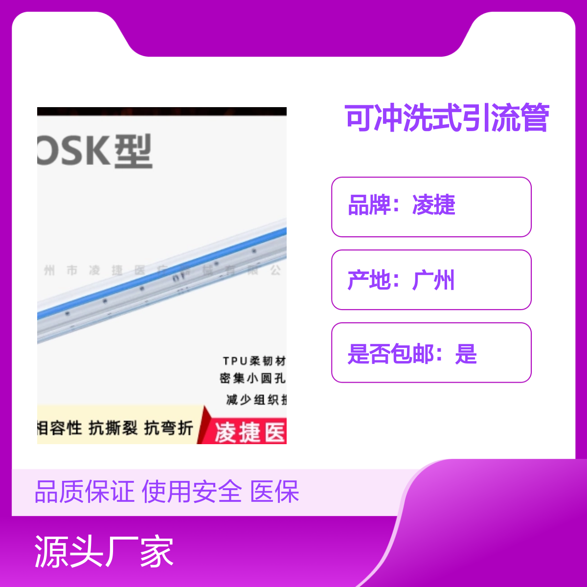 凌捷可冲洗式医用聚氨酯一次性无菌留置引流管