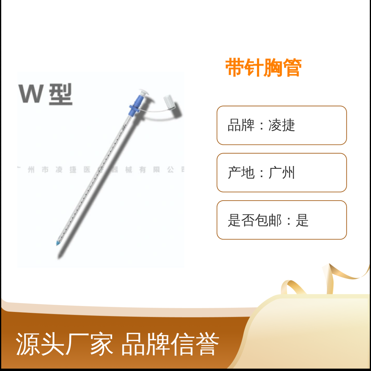 凌捷带针胸管 医用聚氨酯材质 胸腔引流专用 品牌信誉