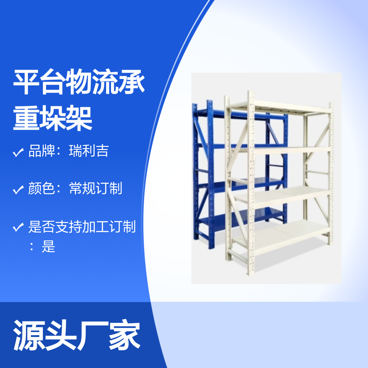 瑞利吉冷轧钢板四层货架 仓储可定制垛架 产地批发