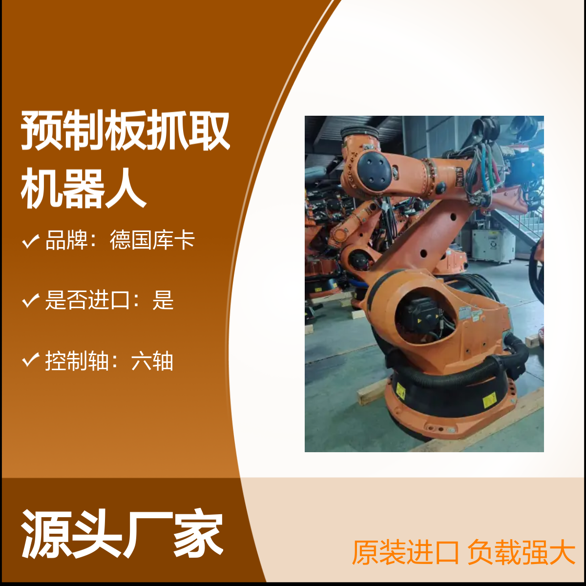原装进口德国库卡预制板抓取机器人KR270-2 2000型
