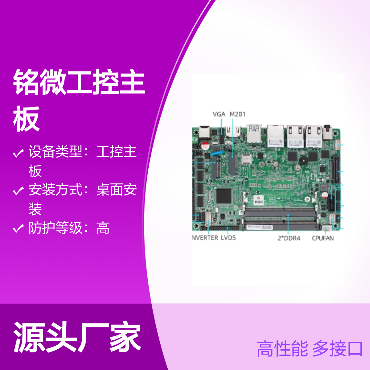 铭微NVR-N5105工控主板 4个2.5G网口 6SATA接口 支持96G内存