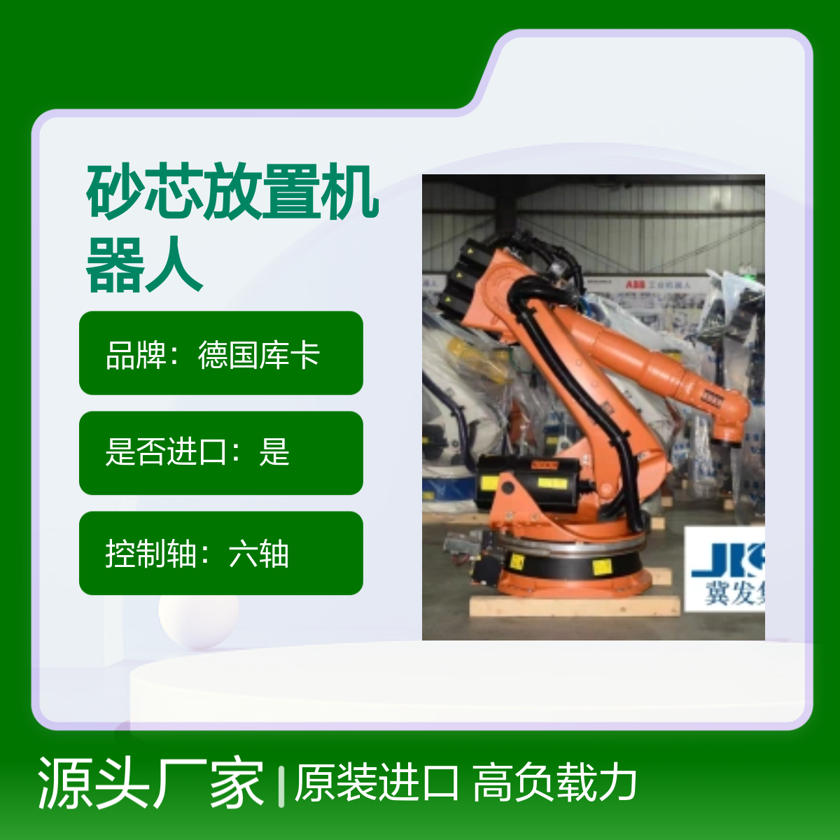 原装进口德国库卡砂芯放置机器人KR150L110-2 2000型