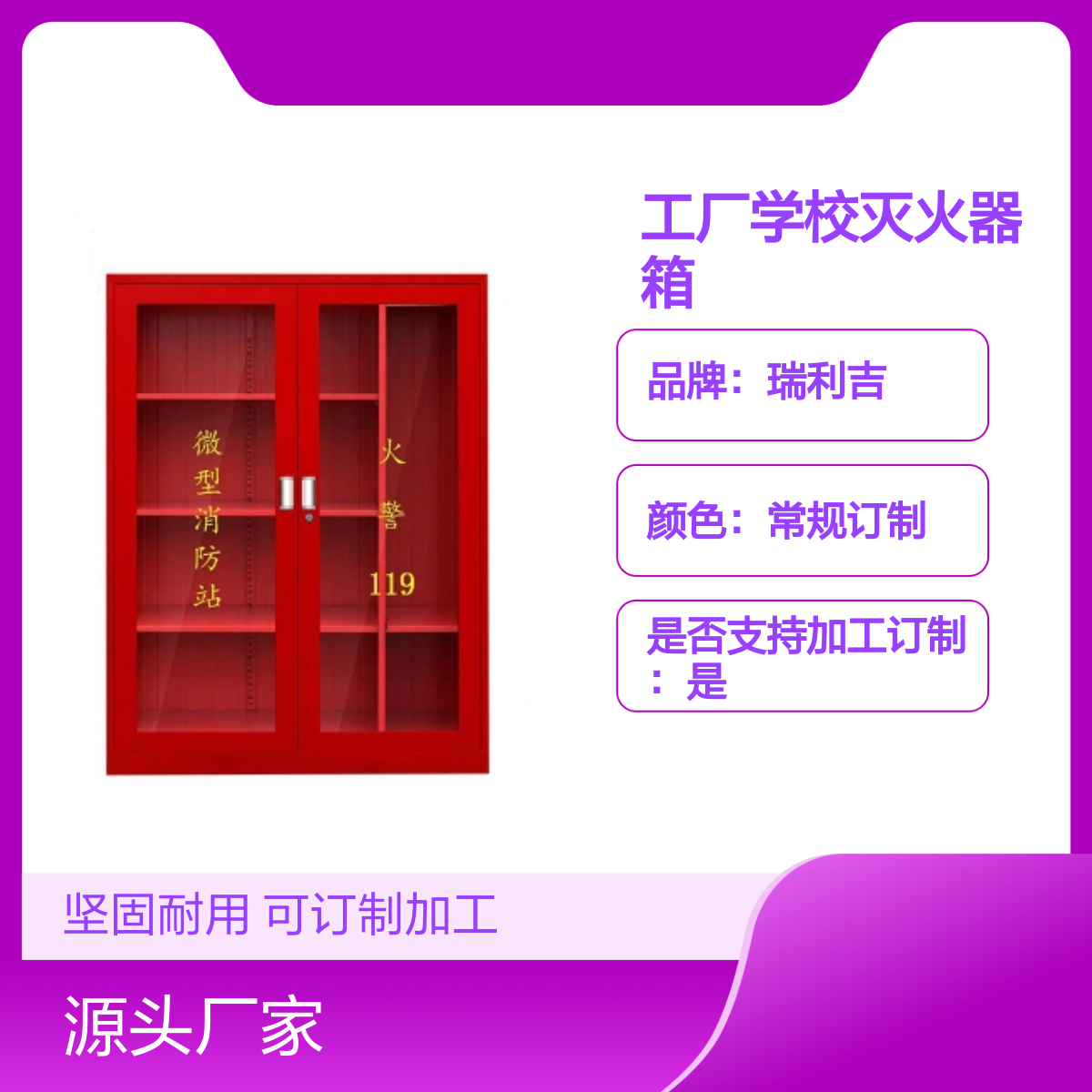 瑞利吉消防柜 工厂学校专用 落地玻璃对开 坚固耐用