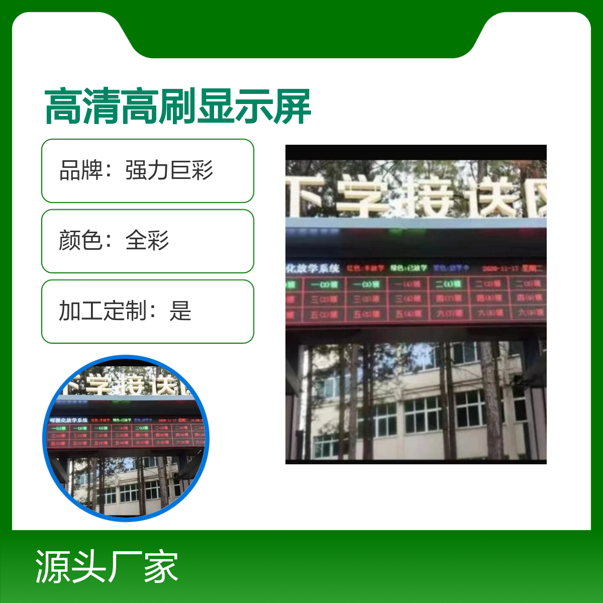 阜-阳P4高清高刷显示屏 赠送放学系统 软件定制加工