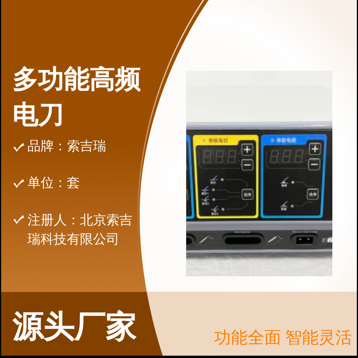 索吉瑞ES-120多功能高频电刀 操作简易 注册认证