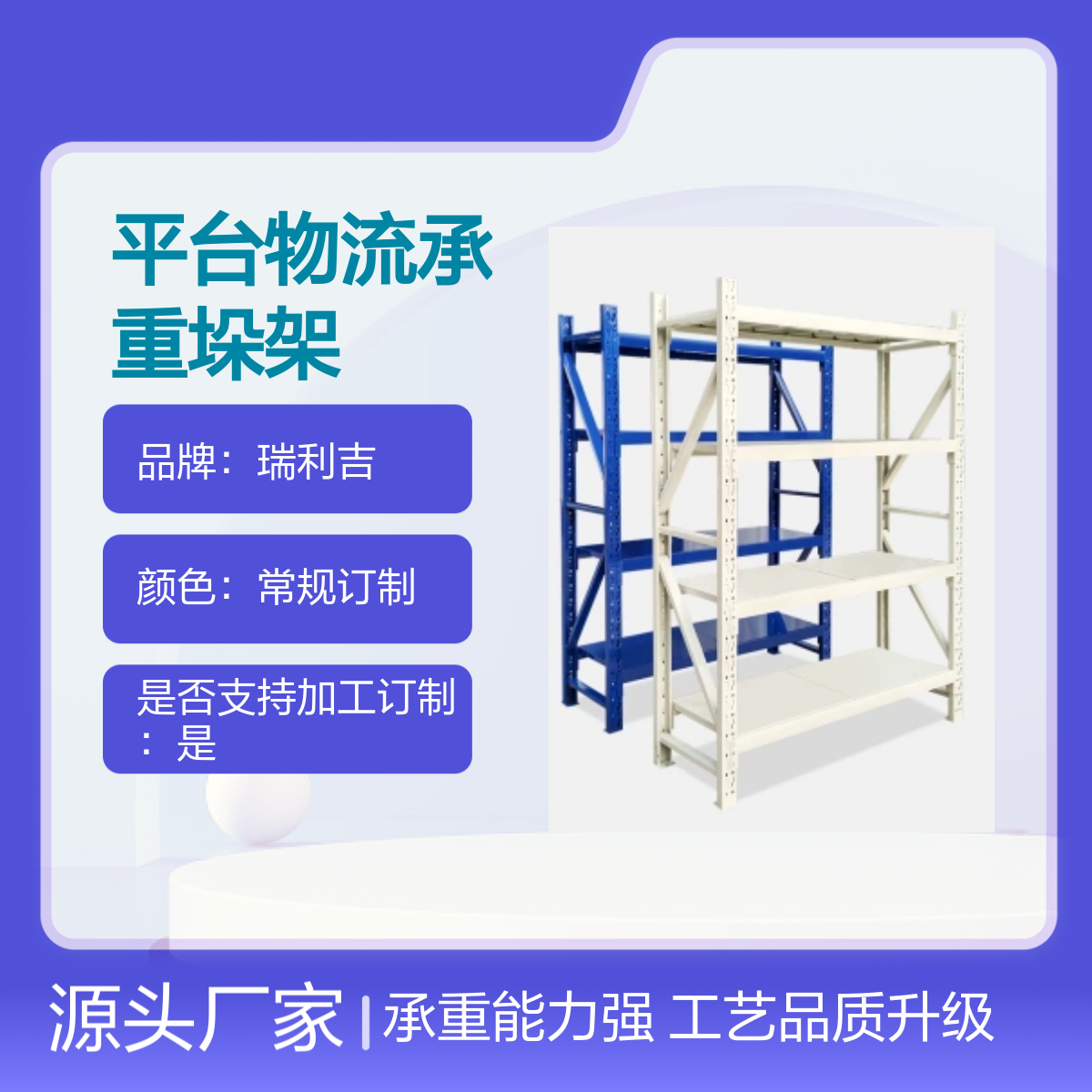 瑞利吉库房横梁式可延伸四层货架平台物流承重工艺品质升级定制