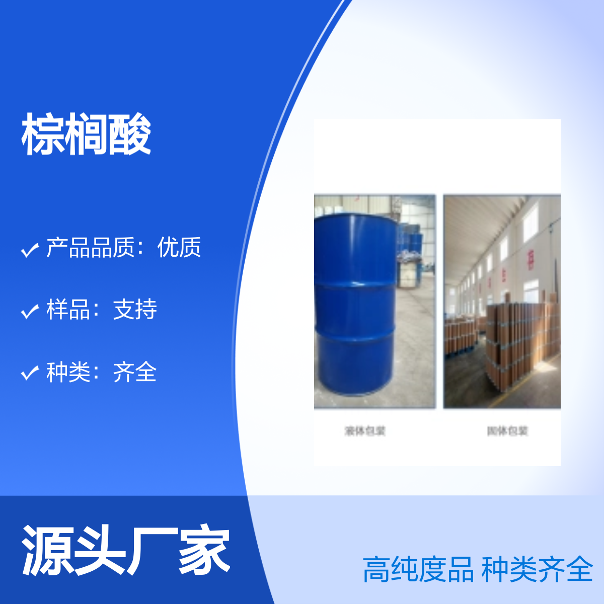 21096棕榈酸 高纯度99%优质产品 种类齐全 专业团队