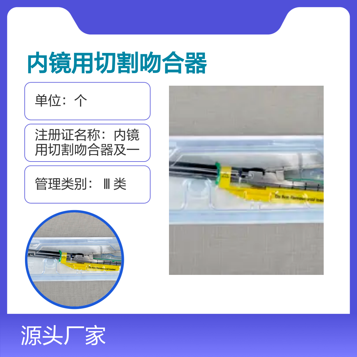 内镜用切割吻合器含钉匣030415 美国柯惠 品质卓越