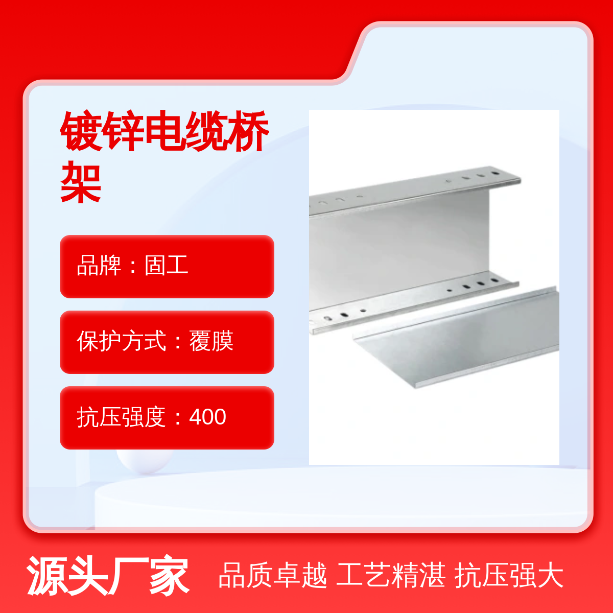 固工品牌 优质镀锌电缆桥架 规格多样 适用范围广可加工定制