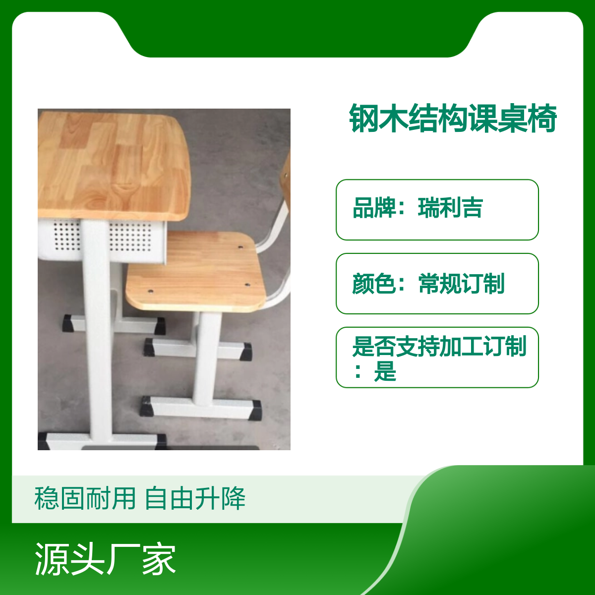瑞利吉双人钢木课桌椅 教室可升降 稳固耐用 定制