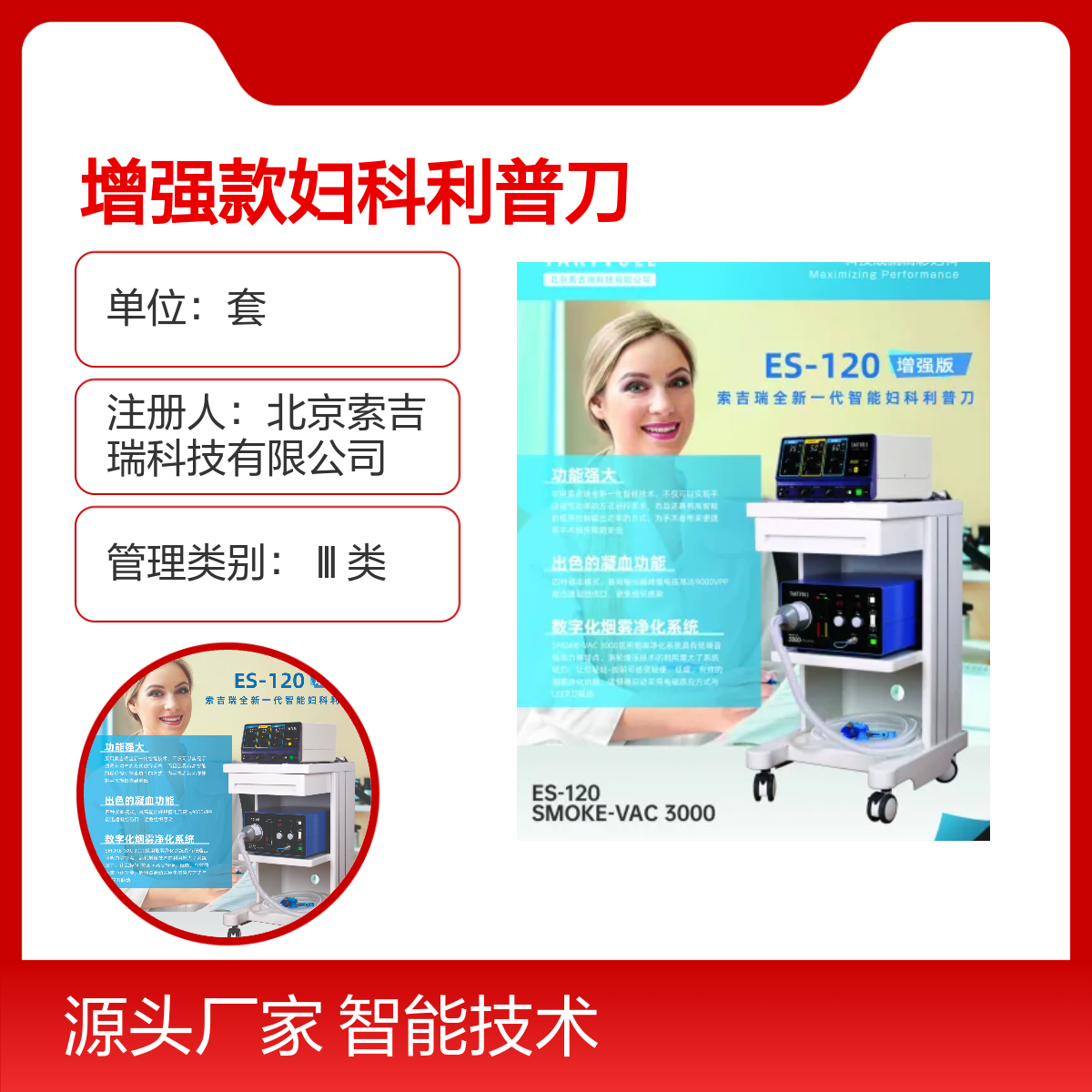 增强款妇科利普刀LEEP术设备索吉瑞Taktvoll ES-120