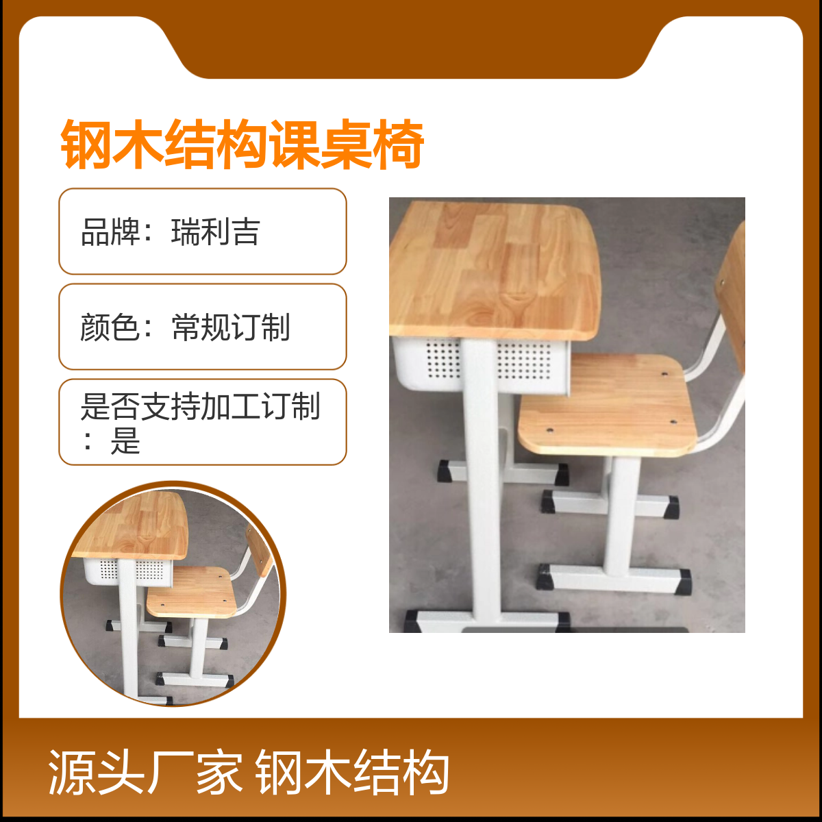 学校教室培训班HK808+KZ03钢木结构单人可升降课桌椅
