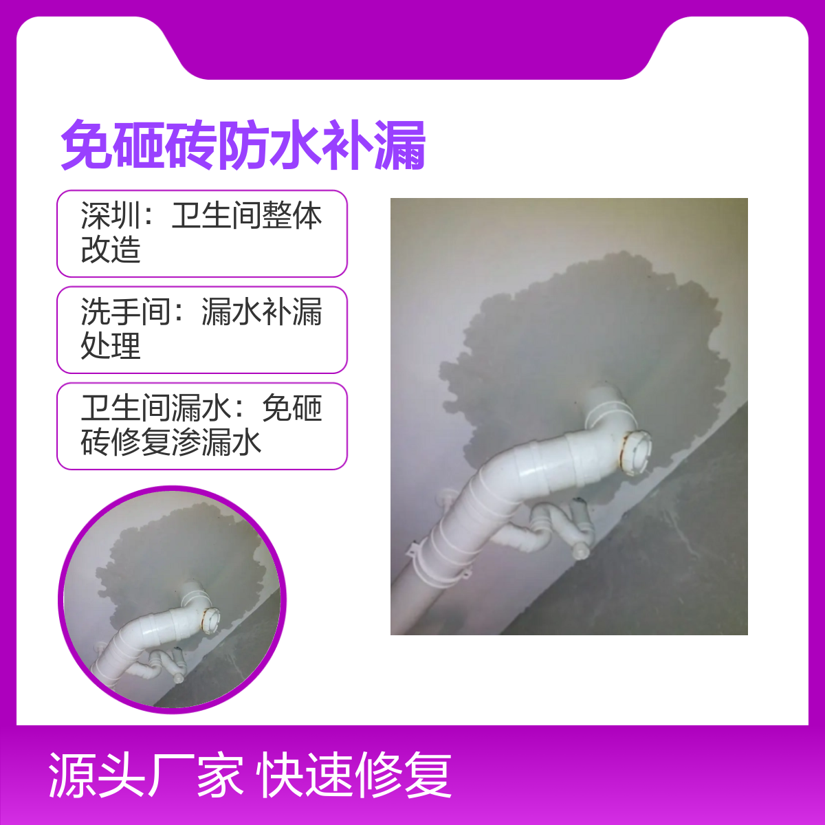 深圳 免砸砖防水补漏 快速维修 即修即用 一站式服务 技术娴熟