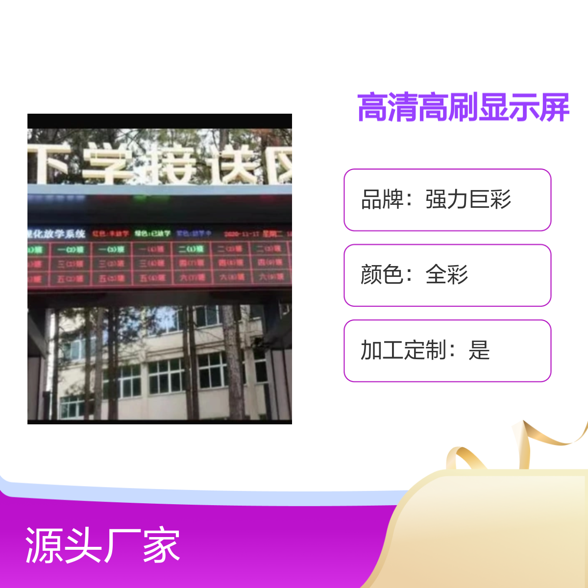 嘉-兴小学全彩高清高刷P5显示屏 送放学系统软件软件 定制加工