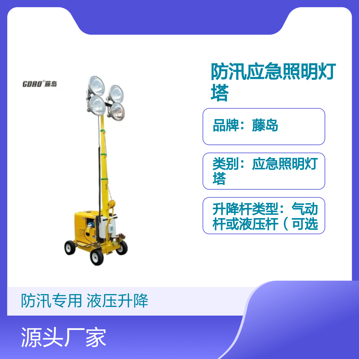 防汛应急照明灯塔 液压升降9米高杆灯 功率可调 多种光源