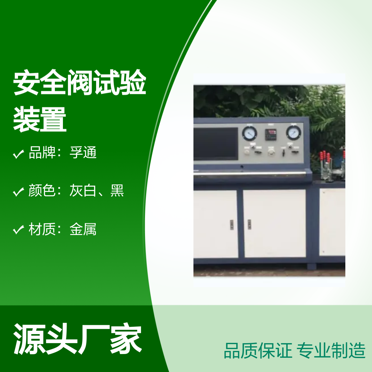 孚通安全阀试验装置 FUT型号 压力设备 品质保证